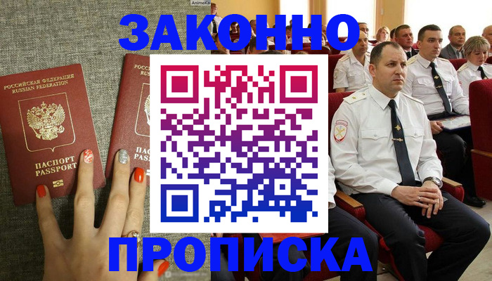 прописка в Усть-Куте