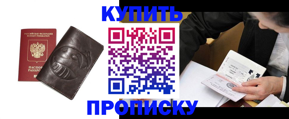 прописка для работы в Усть-Куте